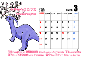 恐竜カレンダー