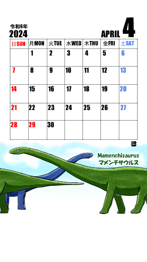 恐竜壁紙カレンダー