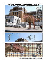 まんが恐竜博2023の巻