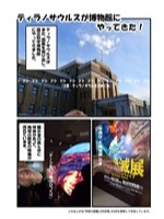 まんが大絶滅展2025の巻